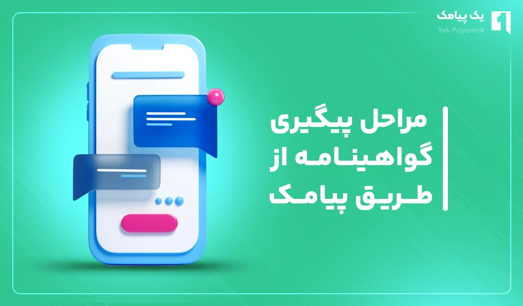 مراحل پیگیری و صدور گواهی نامه مفقودی