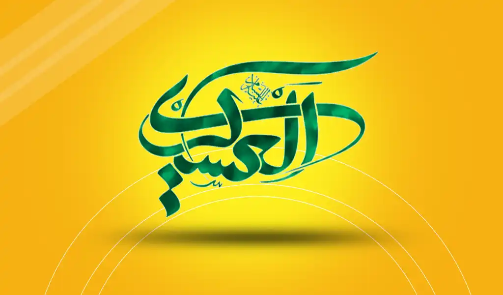 تبریک ولادت امام حسن عسکری (ع)